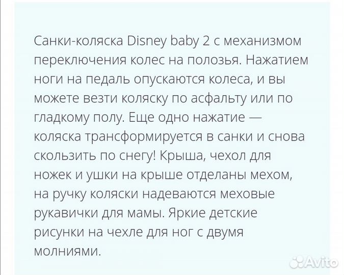 Санки коляска ника Disney baby 2