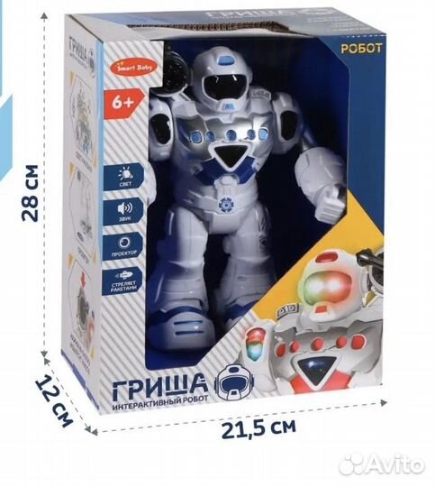 Интерактивный робот Гриша 4+