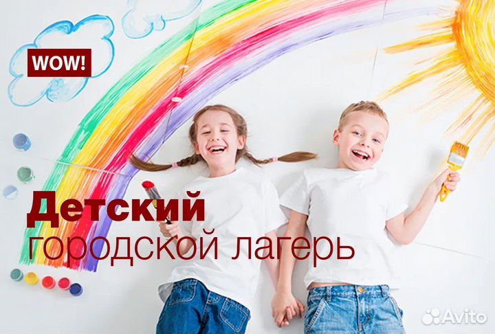 Летний лагерь для школьников