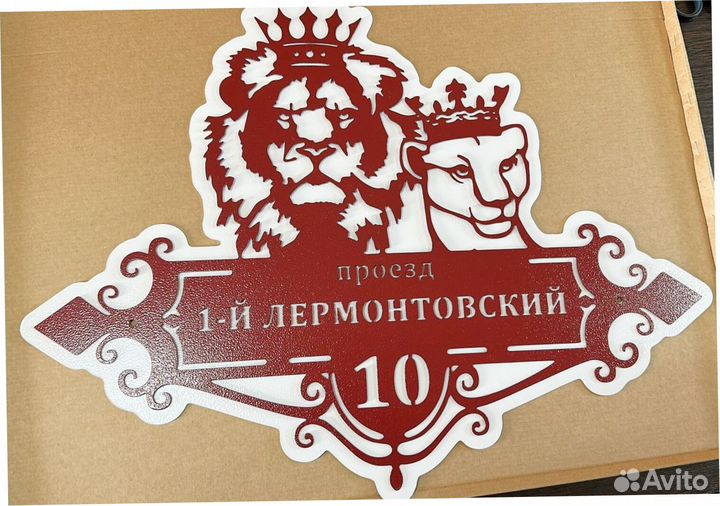 Указатель с адресом на дом