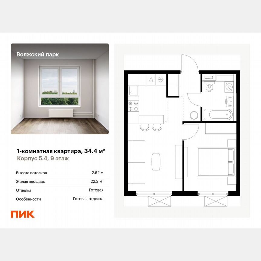 1-к. квартира, 34,4 м², 9/17 эт.