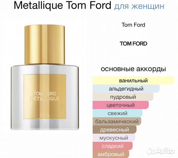 Tom ford metallique, тестер ОАЭ