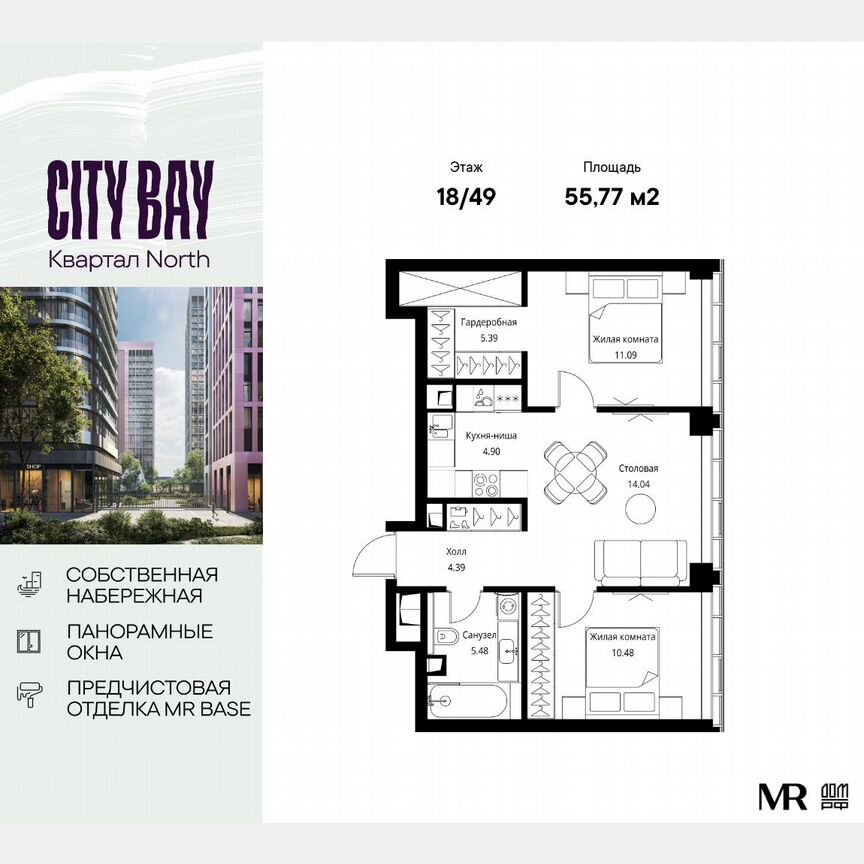 2-к. квартира, 55,8 м², 18/49 эт.