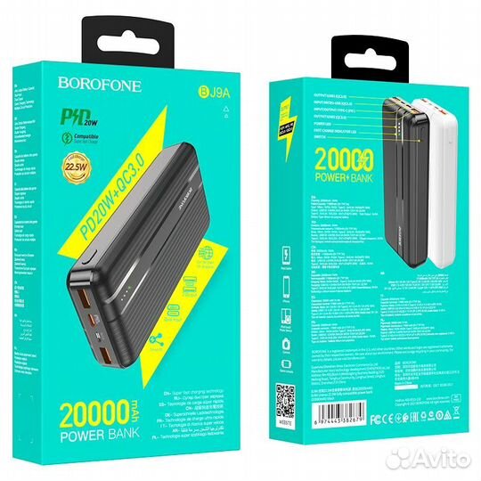Power Bank C быстрой зарядкой Borofone 20000 mAh
