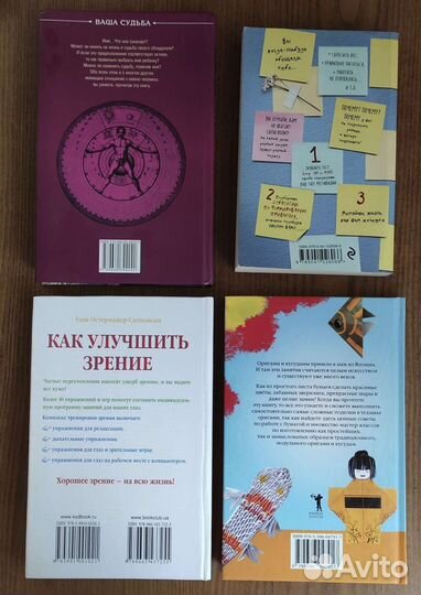 Книги. Здоровье, оригами, судьба, имя, психология