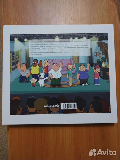 Новая книга. Гриффины. Иллюстрированная история