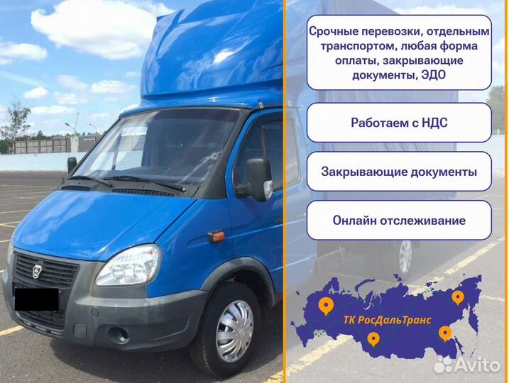 Перевозка грузов с гарантией от 300км и 300кг