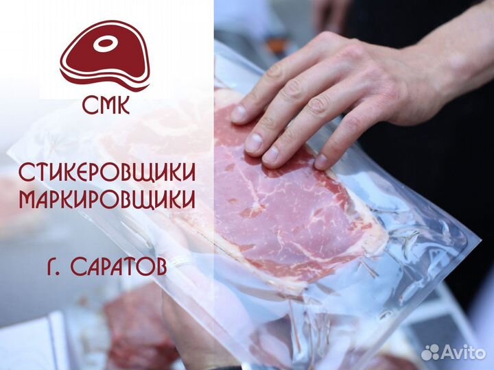 Стикеровщики маркировщики на производство