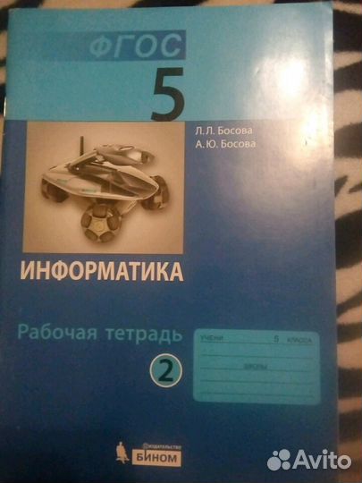 Рабочая тетрадь по информатике