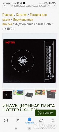 Плита электрическая настольная индукционная