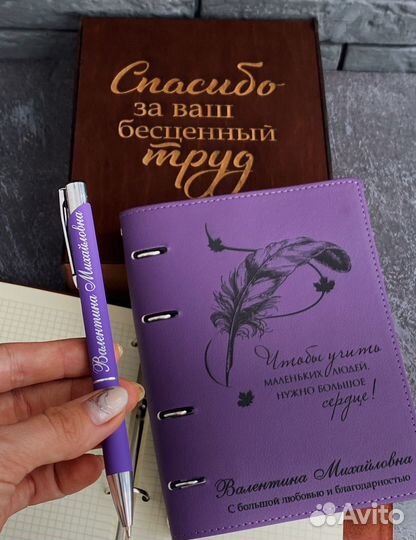 Подарок учителю, именной набор