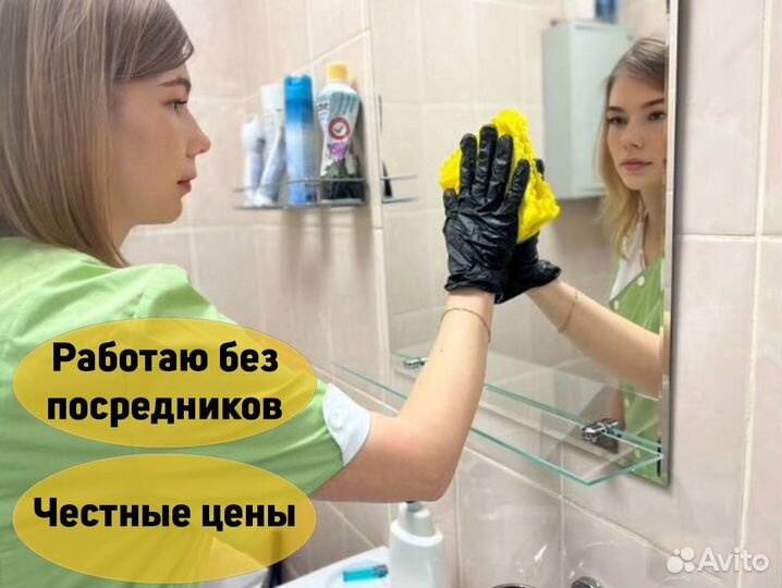 Уборка квартир/офисов/домов, клининг, мойка окон