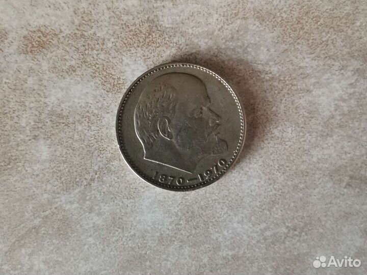 1 рубль СССР Ленин 1870-1970