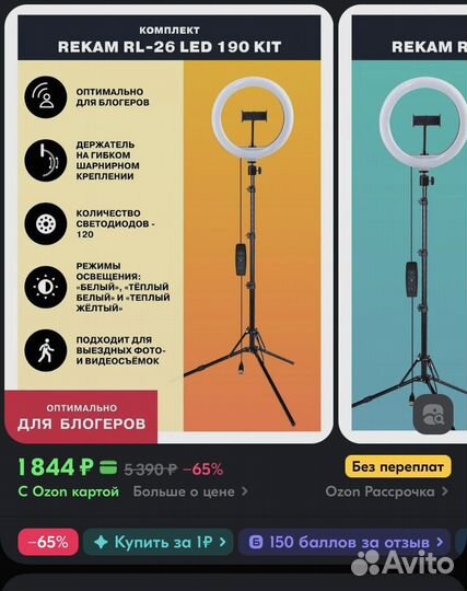 Кольцевая лампа со штативом кольцо для селфи 26 см