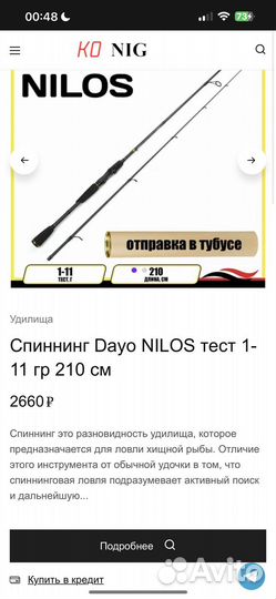 Спининг dayo nilos
