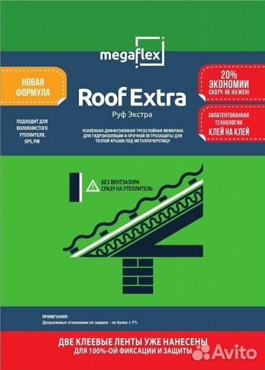 Влаго-ветрозащита Megaflex Roof Extra (AS) 70м2