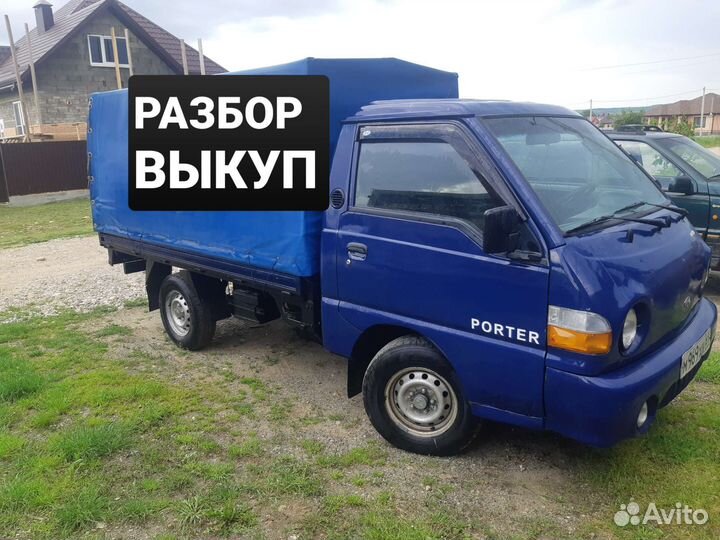 Разбор hyundai Портер 1