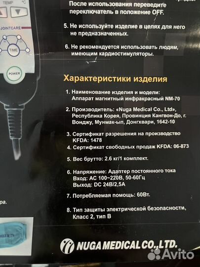 Аппарат магнитный инфракрасный NM- 70