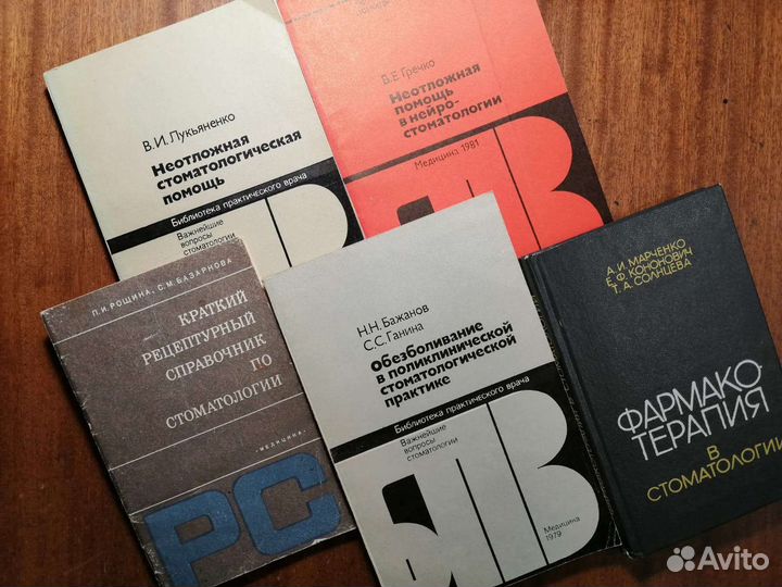 Книги по стоматологии