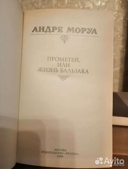 Эрих Мария Ремарк, Артур Хейли, Андрэ Моруа