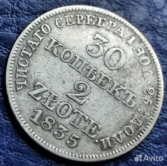 30 копеек 2 злотых 1835 года, mw, Николай 1