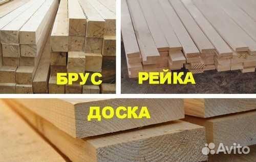 Продажа брусок, доска, рейка