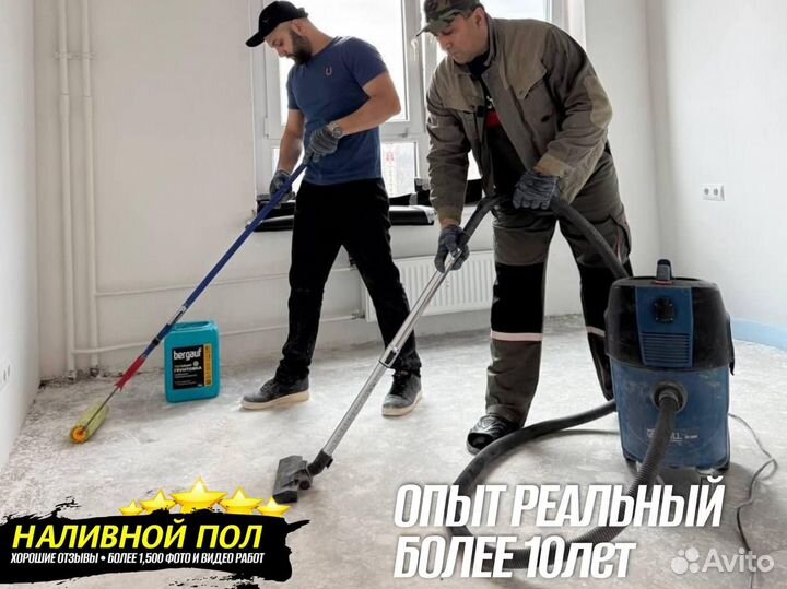 Наливной пол из качественных материалов