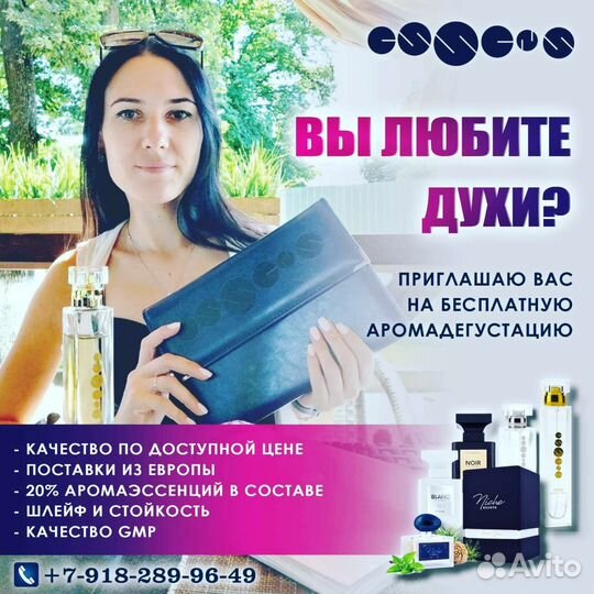 Духи 20аромамасел северский район северская крас