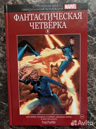 Комикс marvel «Фантастическая четвёрка»