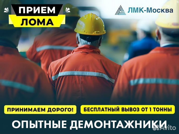 Вывоз металлолома, Прием металла, Демонтаж лома