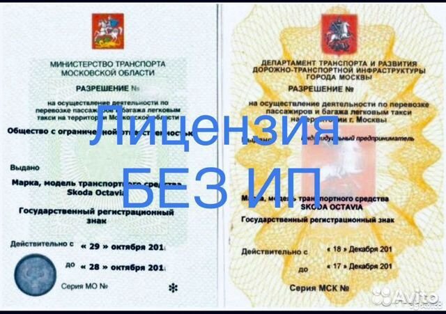 Лицензия такси без ип
