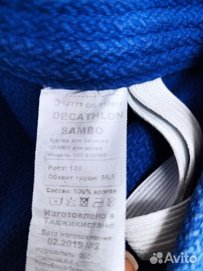 Форма для самбо детская