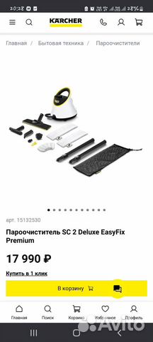 Пароочиститель karcher sc 2 deluxe easyfix