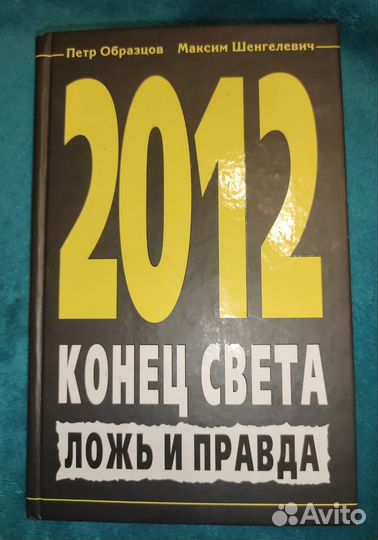 Книга мистика
