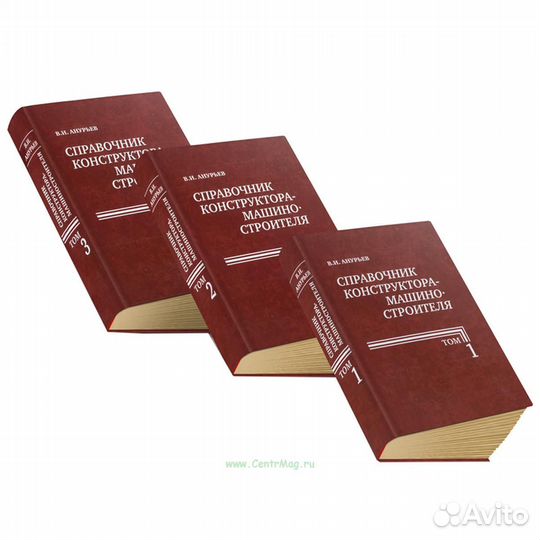 Справочник конструктора-машиностроителя. Анурьев