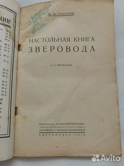 Настольная книга зверовода