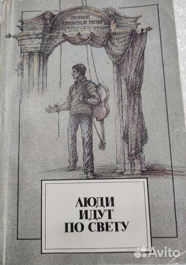 Сборник песен
