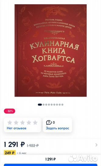 Кулинарная книга Хогвартса (новая, в пленке)