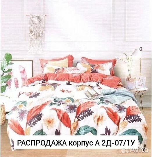 Белье постельное