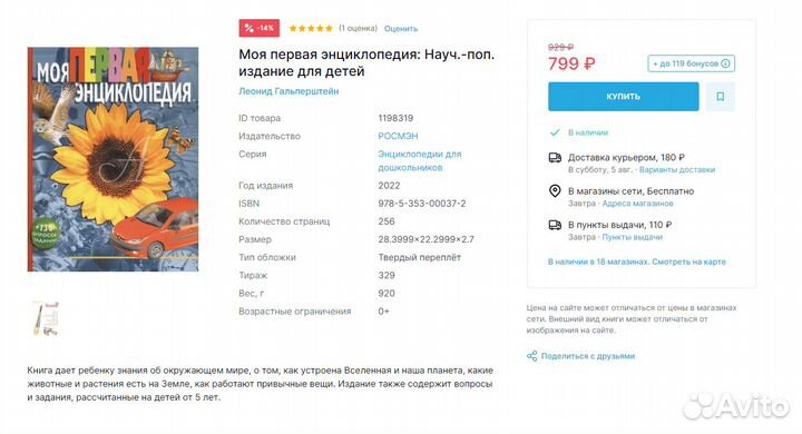 Детская энциклопедия