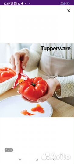 Овощечистка Tupperware