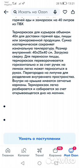 Терморюкзак для доставки