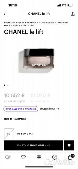Крем для лица chanel