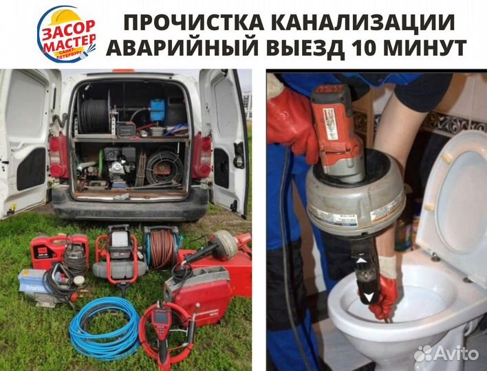 Прочистка канализации / Устранение засоров Частник