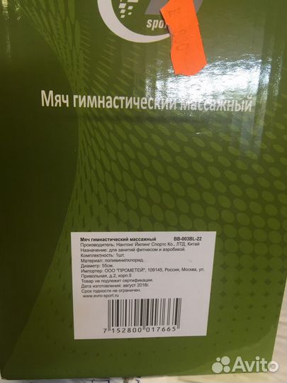 Мяч гимнастический