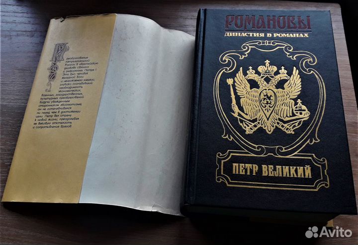 2 книги-романы о Петре 1