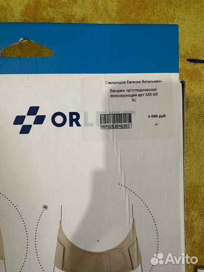 Бандаж для беременных