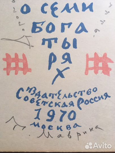 Книжка с автографом Т.Мавриной