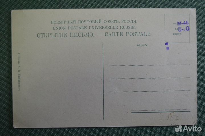 Открытка старинная 
