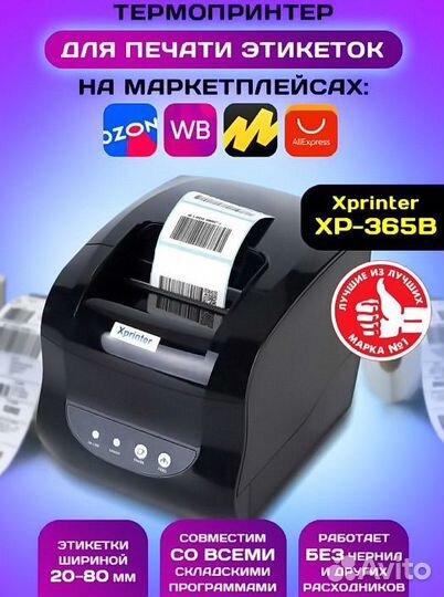 Принтер этикеток Xprinter XP-365B